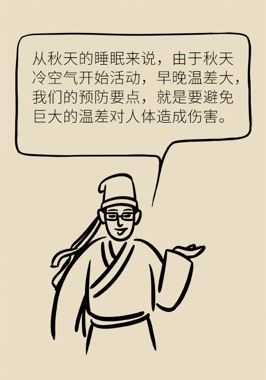 秋天如何睡個養(yǎng)生覺？