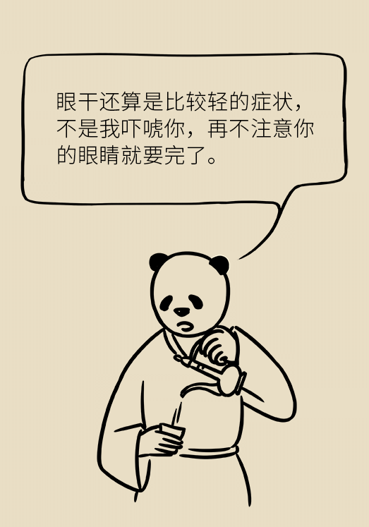 熬夜追劇后眼睛干澀疼痛？