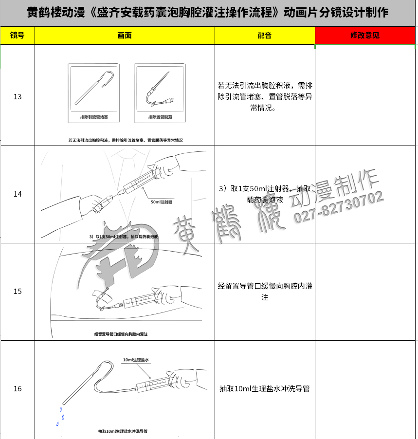 動畫片《盛齊安載藥囊泡胸腔灌注操作流程》分鏡設(shè)計制作13-16.jpg