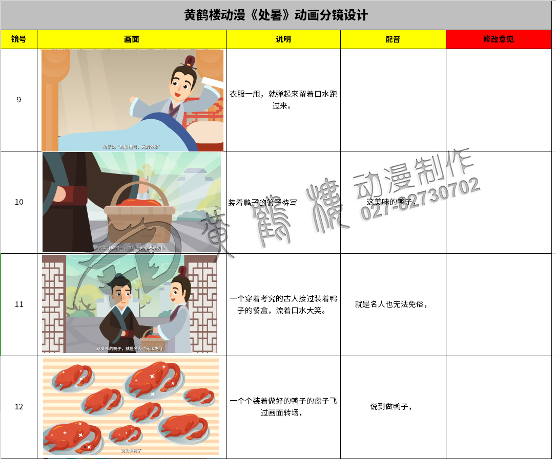 二十四節(jié)氣說《處暑》動(dòng)畫分鏡設(shè)計(jì)9-12.jpg