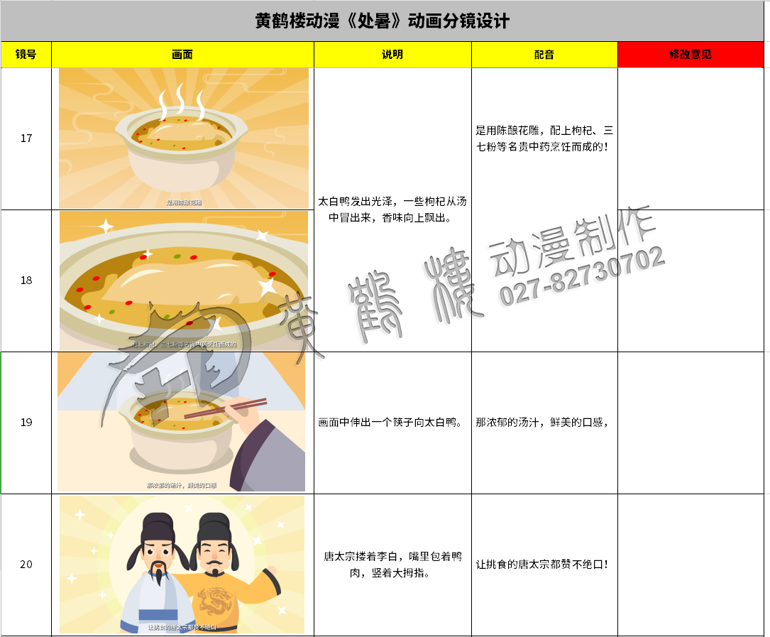 二十四節(jié)氣說《處暑》動(dòng)畫分鏡設(shè)計(jì)17-20.jpg