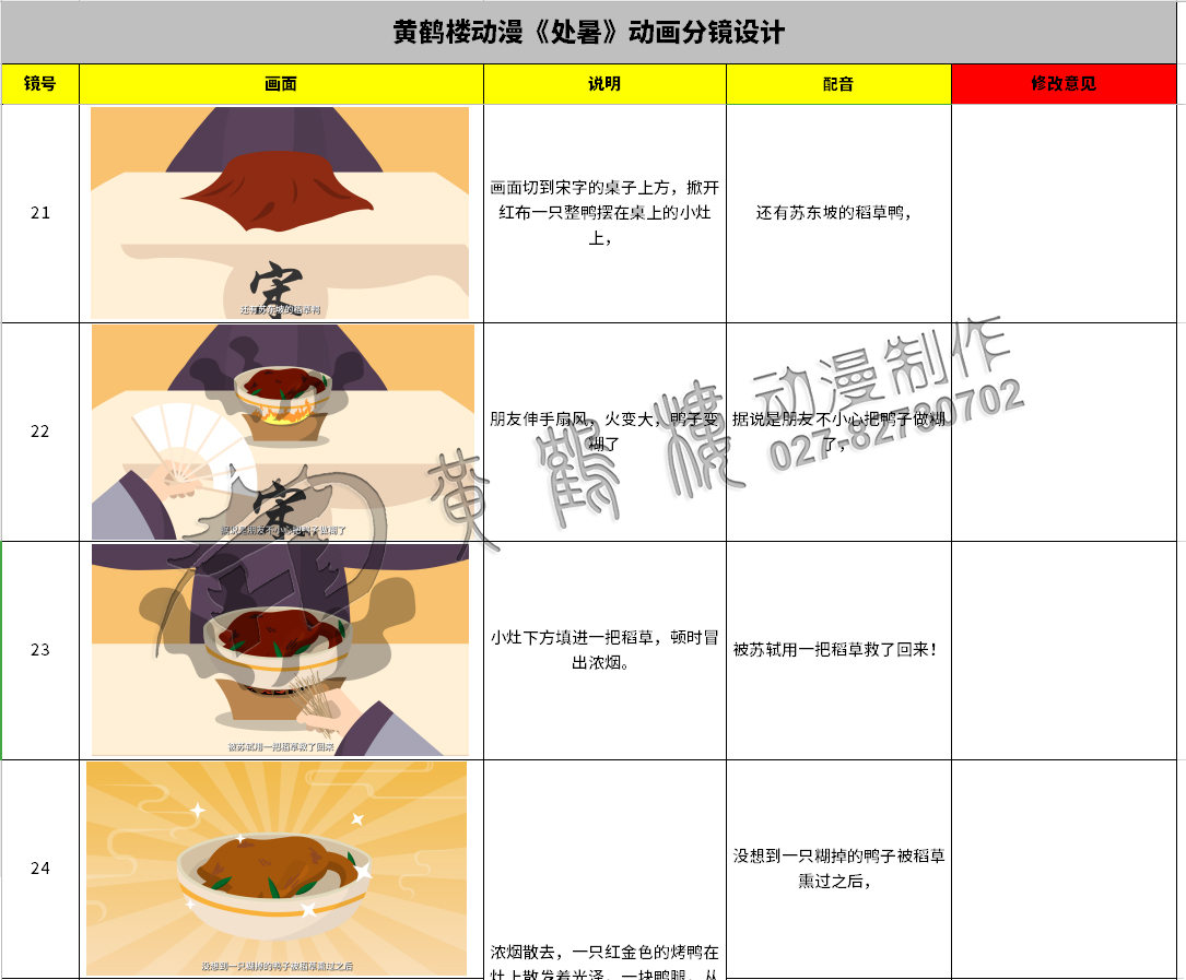 二十四節(jié)氣說《處暑》動(dòng)畫分鏡設(shè)計(jì)21-24.jpg