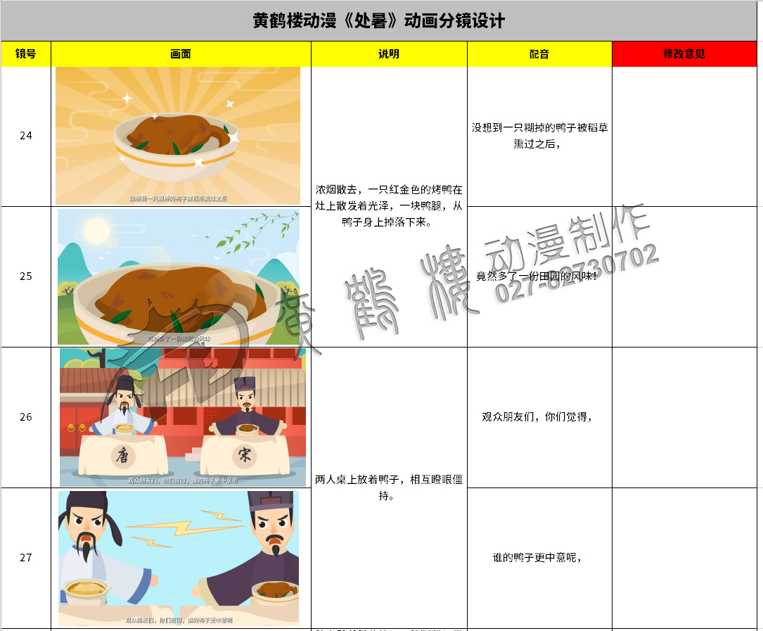 二十四節(jié)氣說《處暑》動(dòng)畫分鏡設(shè)計(jì)24-27.jpg