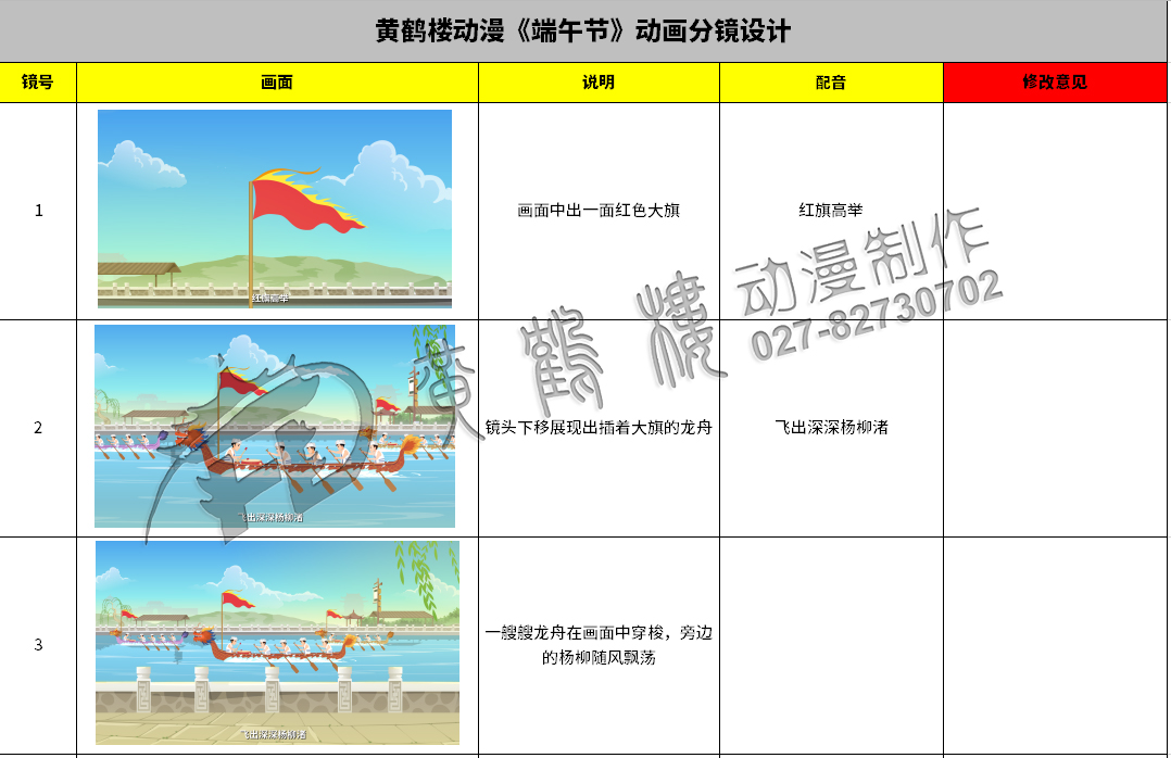 節(jié)日說(shuō)《端午節(jié)》動(dòng)畫(huà)原畫(huà)分鏡設(shè)計(jì)1-3.jpg