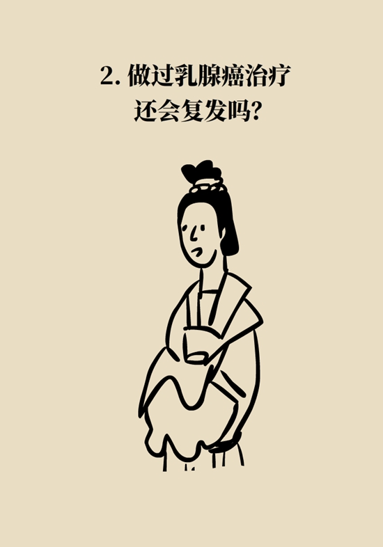 乳腺癌復(fù)發(fā)、轉(zhuǎn)移了怎么辦？