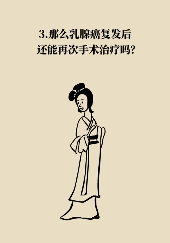 乳腺癌復(fù)發(fā)、轉(zhuǎn)移了怎么辦？