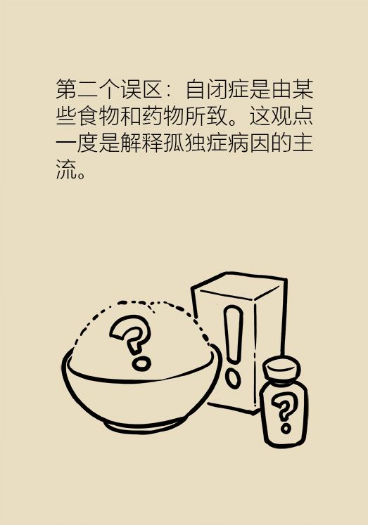 自閉癥你了解多少？要避免步入6個誤區(qū)