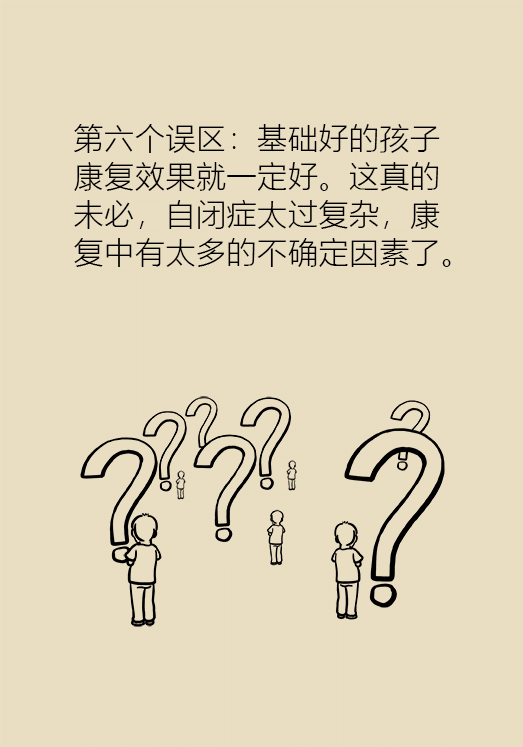 自閉癥你了解多少？要避免步入6個誤區(qū)