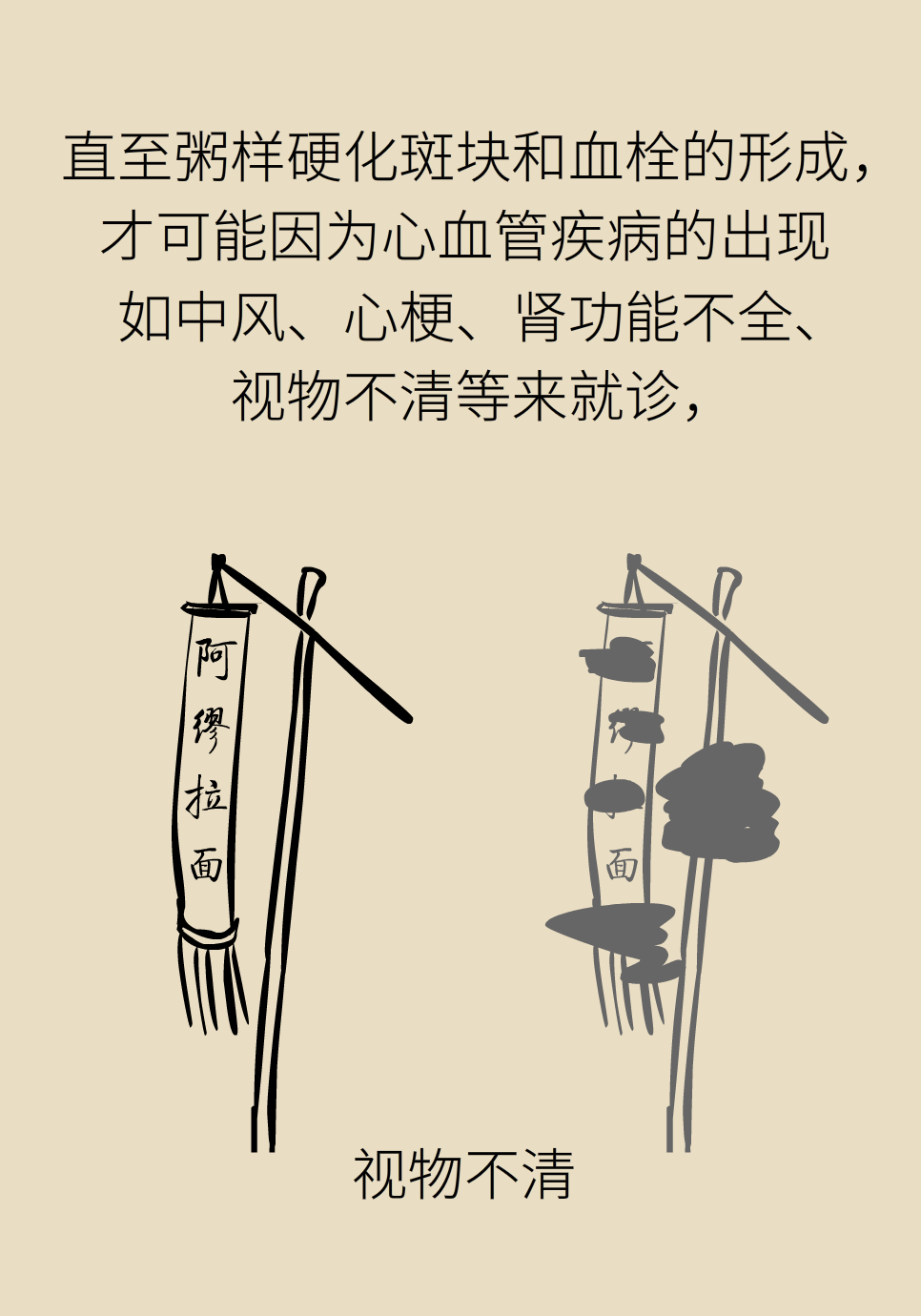 高血壓醫(yī)學(xué)科普