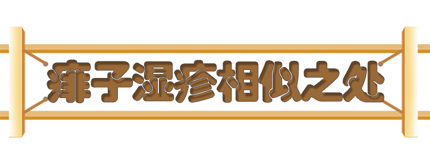 育兒醫(yī)學(xué)知識科普：痱子濕疹如何科學(xué)護理