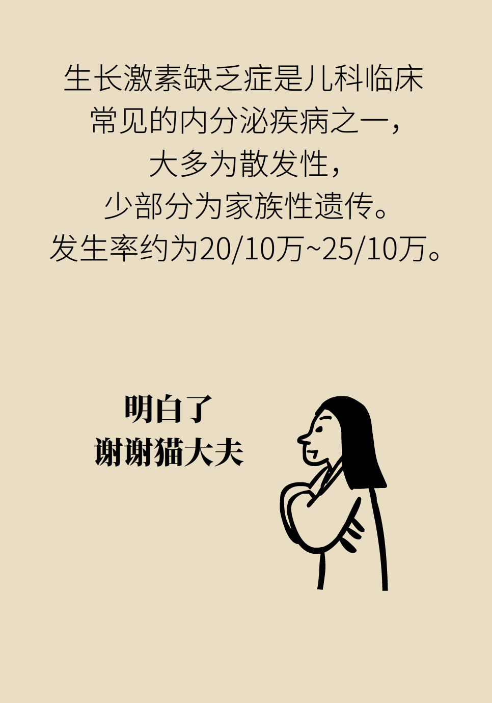 身高醫(yī)學(xué)知識(shí)科普動(dòng)畫制作