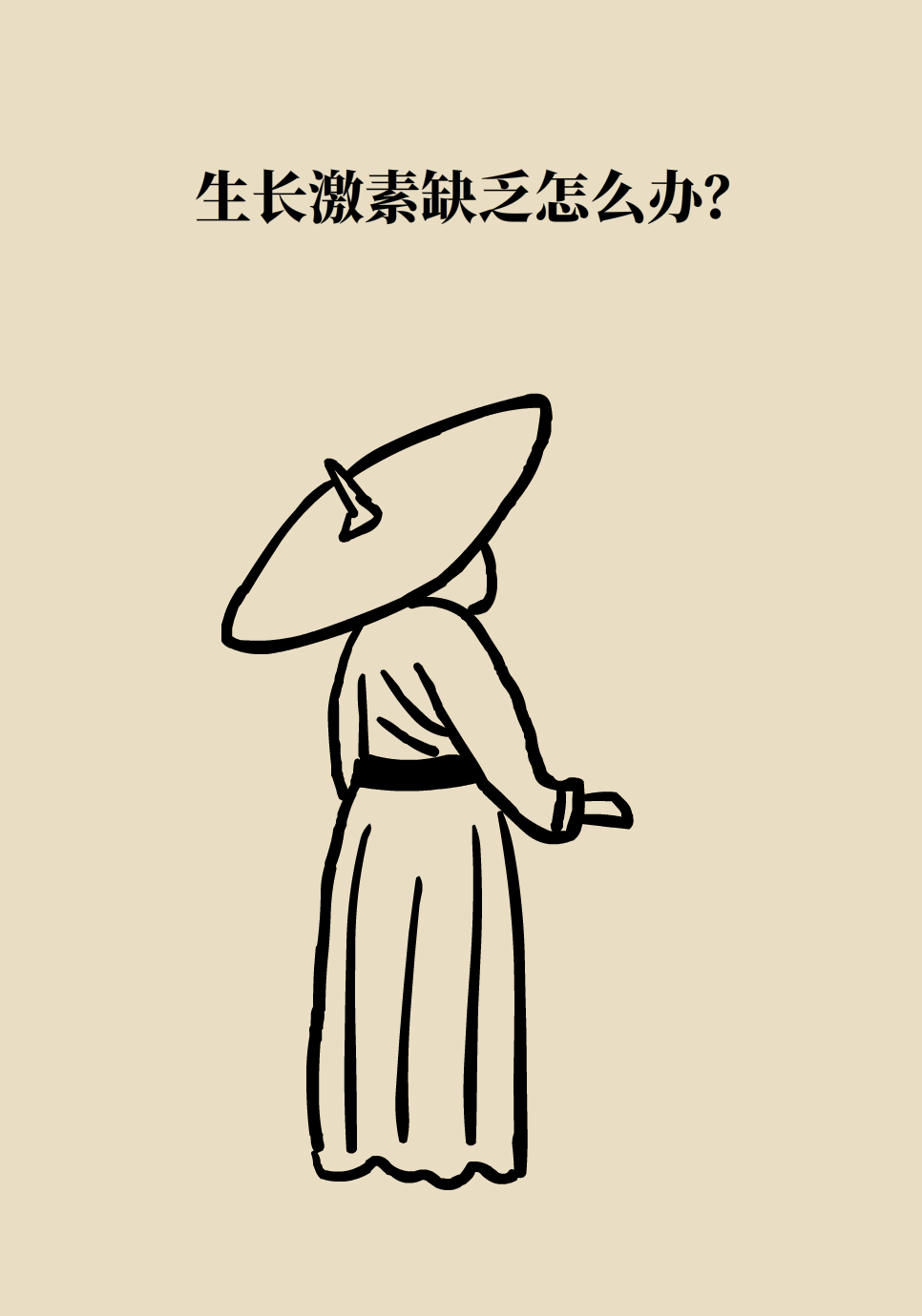 身高醫(yī)學(xué)知識(shí)科普動(dòng)畫制作