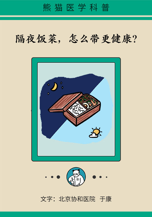 剩菜醫(yī)學(xué)知識(shí)科普動(dòng)漫制作