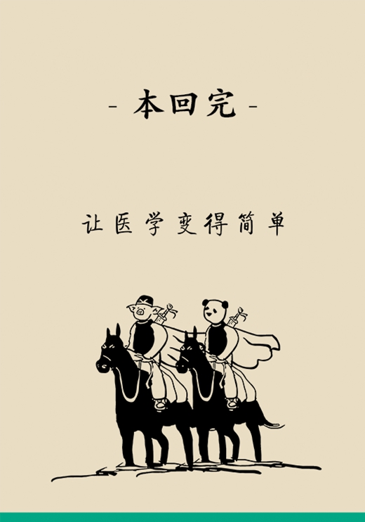 醫(yī)學(xué)坐姿健康科普動漫