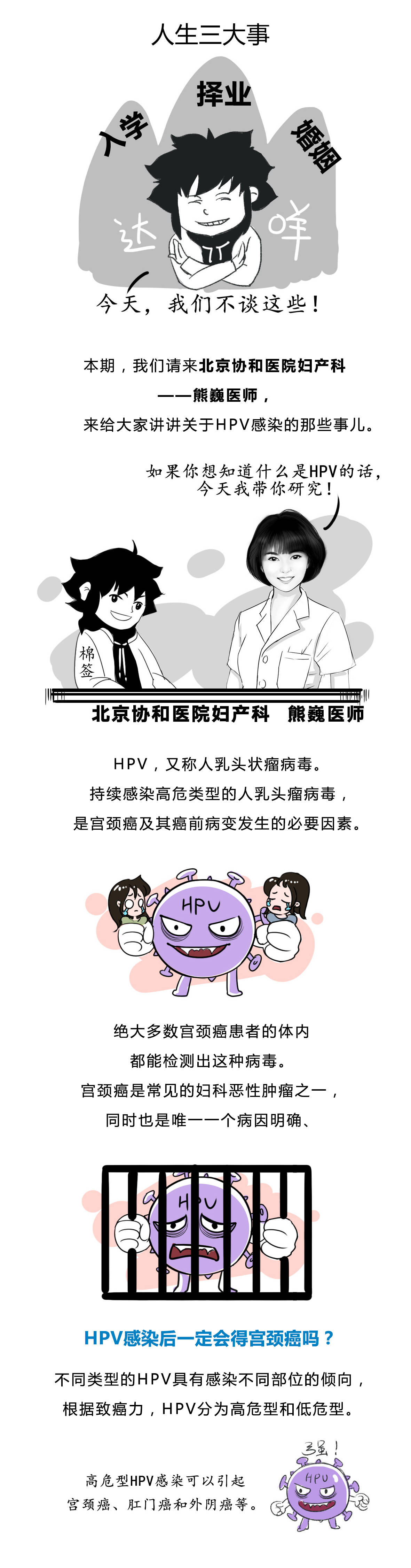 hpv疫苗與宮頸癌防治科普動畫