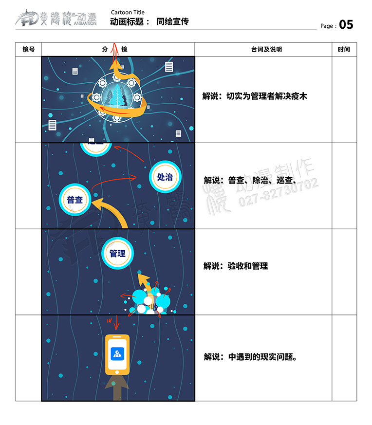 聚恒信mg動(dòng)畫分鏡頭設(shè)計(jì)05.jpg