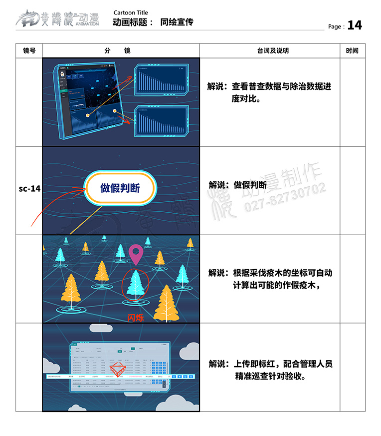 聚恒信mg動(dòng)畫分鏡頭設(shè)計(jì)14.jpg