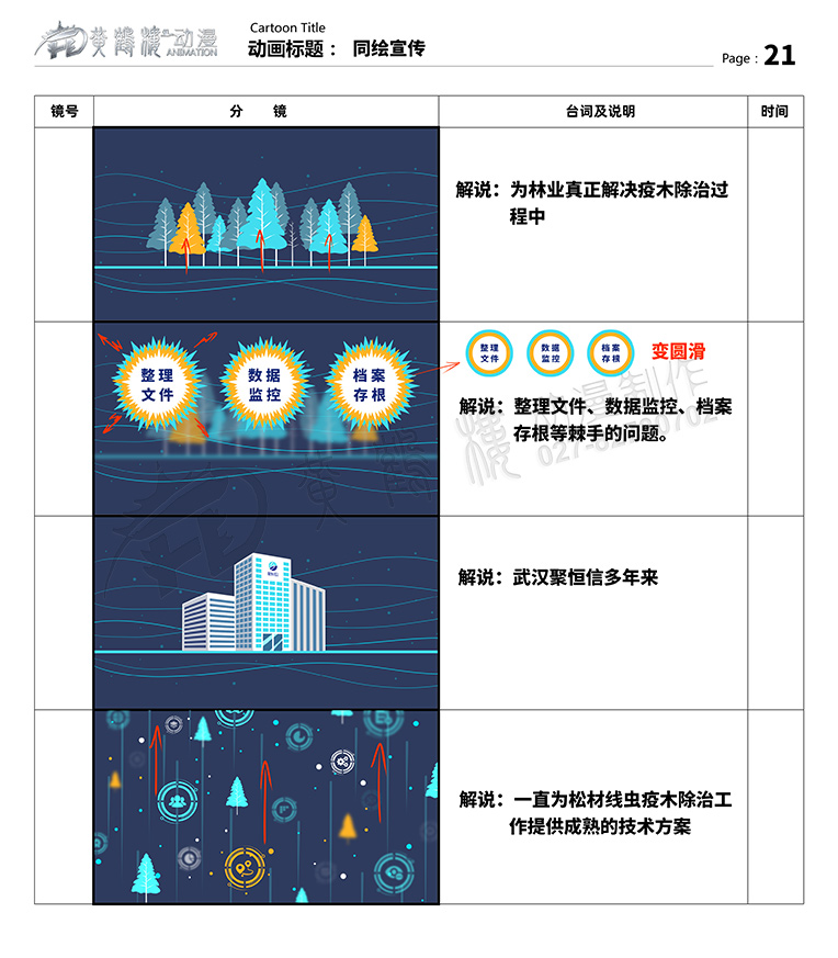 聚恒信mg動(dòng)畫分鏡頭設(shè)計(jì)21.jpg