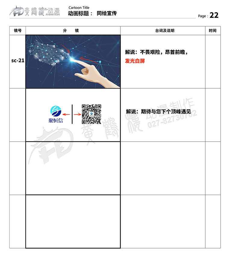 聚恒信mg動(dòng)畫分鏡頭設(shè)計(jì)22.jpg