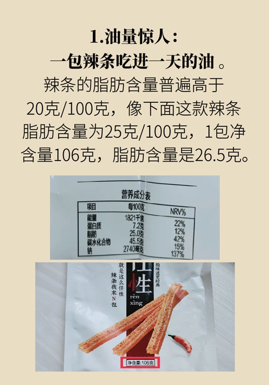 食品安全醫(yī)學知識科普：辣條是垃圾食品嗎？