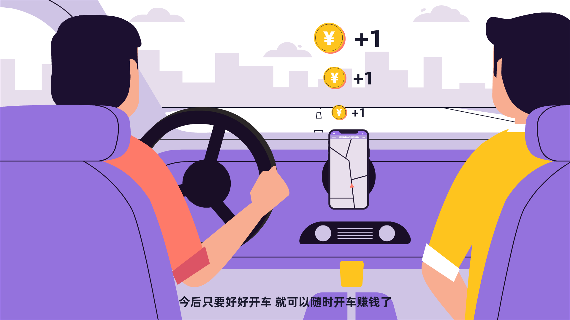 邊開車邊賺錢原畫0012.png