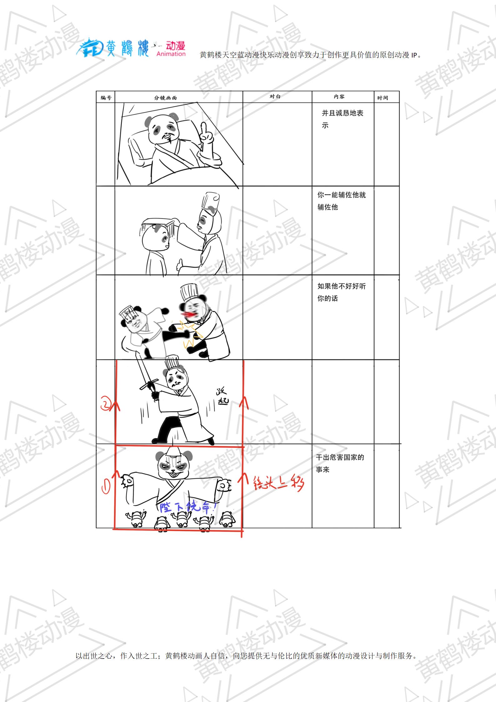 開誠(chéng)布公分鏡_02.jpg