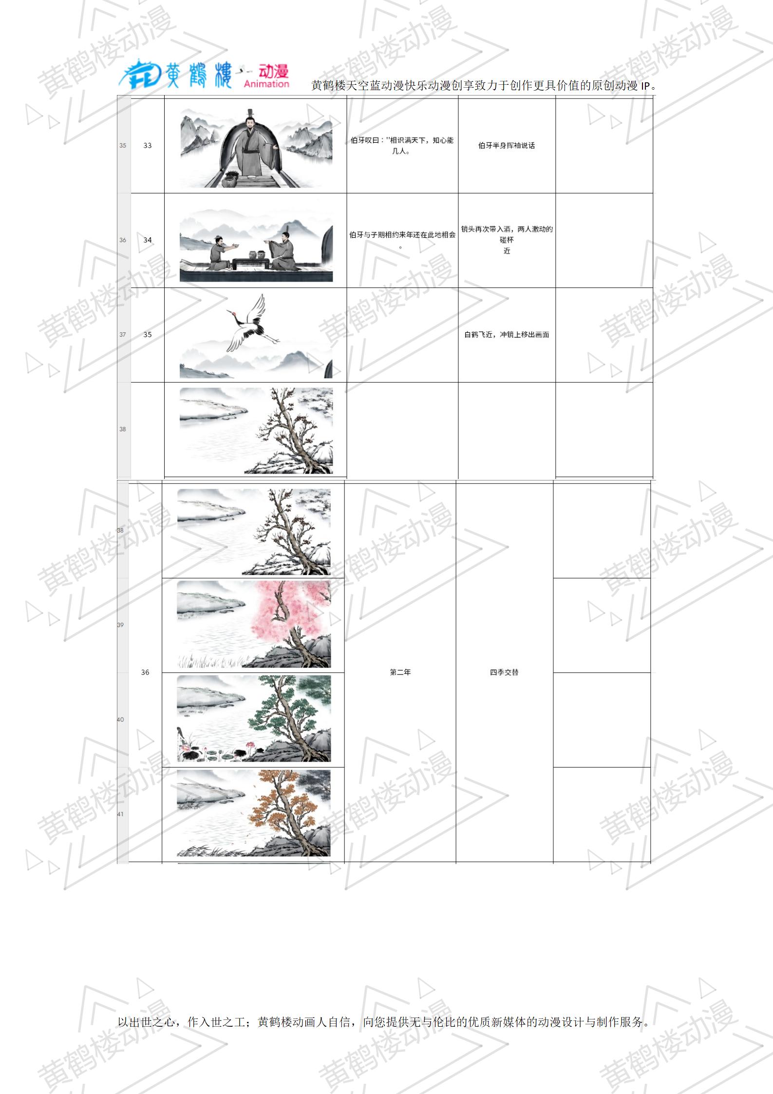 高山流水-分鏡頭_05.jpg